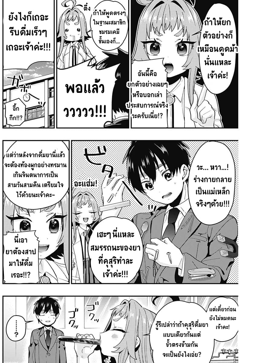 The 100 Girlfriends Who Really, Really, Really, Really, Really Love You 10-รุ่นพี่ลึกลับในห้องเคมี