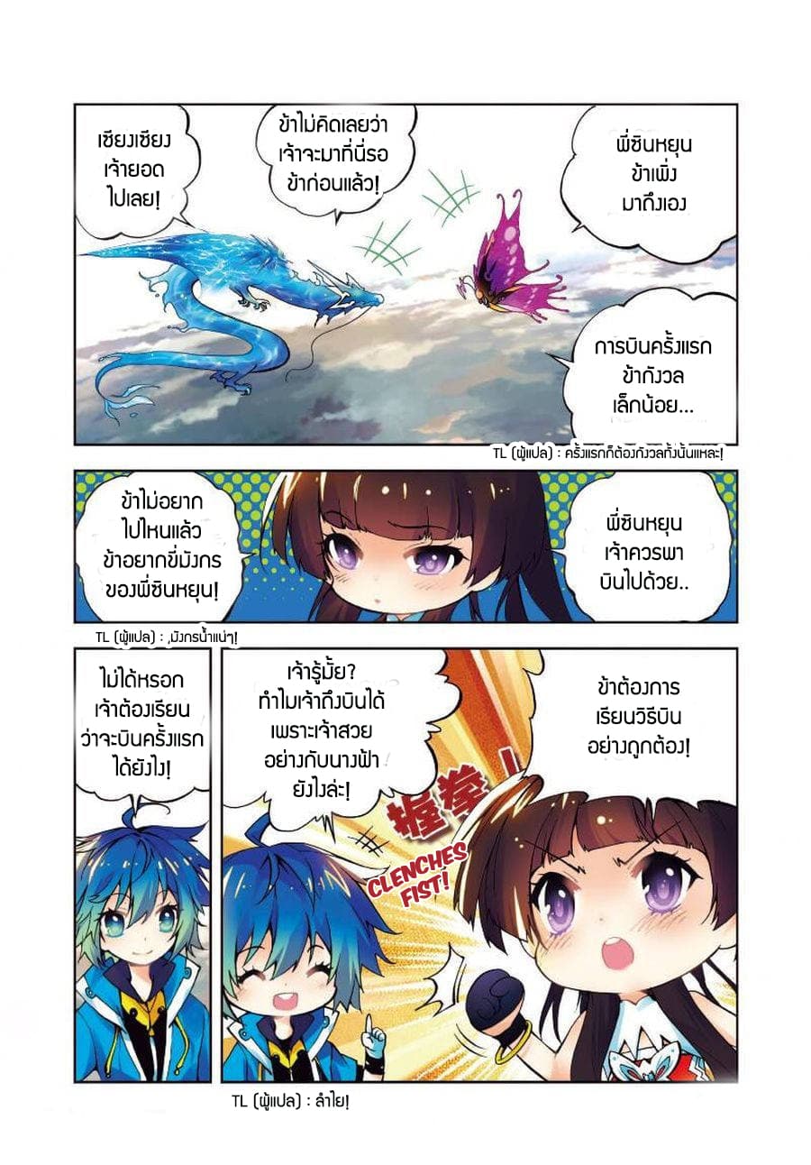X - Epoch of the Dragon ยุคสมัยแห่งมังกร 11-11