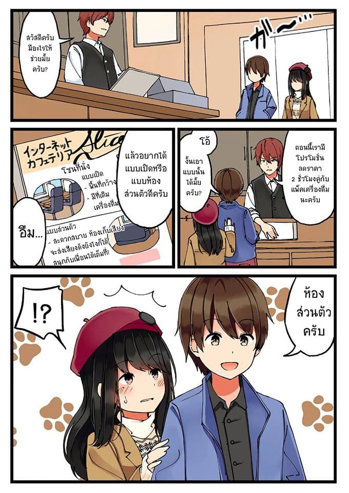 Riaru mo Tama ni wa Uso wo Tsuku เที่ยวไปกับสาวเกมเมอร์ 13-13