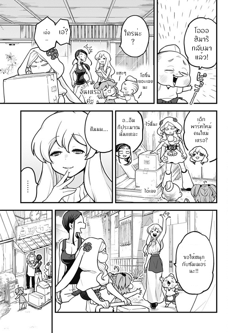 Tokedase! Mizore-chan 5-5