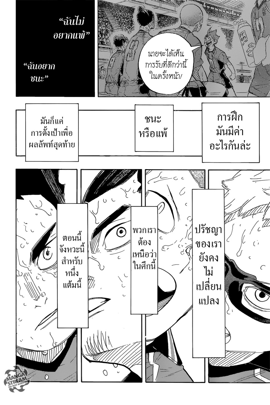 Haikyuu!! 283-ศรัทธา