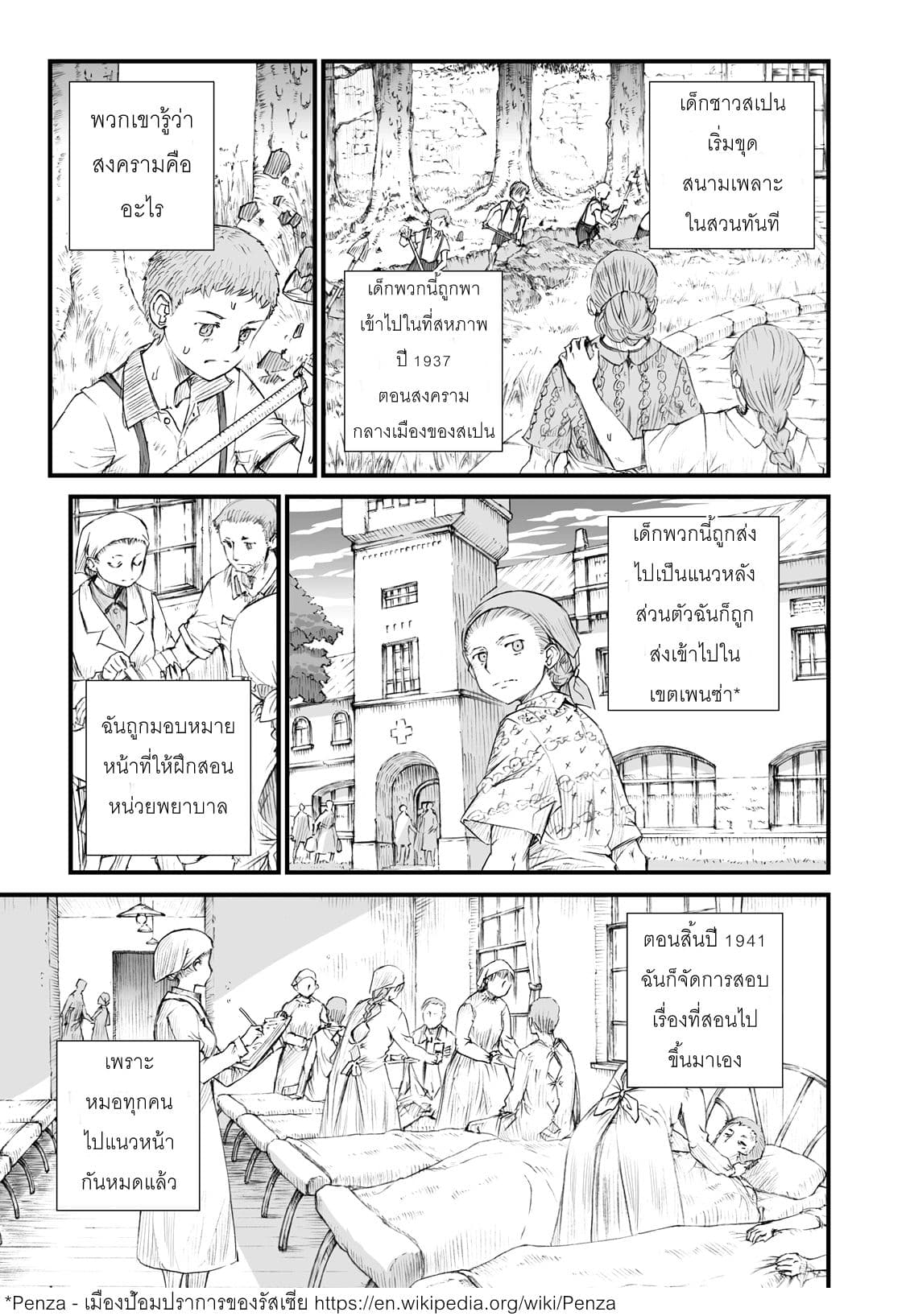 Senso wa onna no kao o shite inai 1-วาเล็นติน่า บราติโคว่า