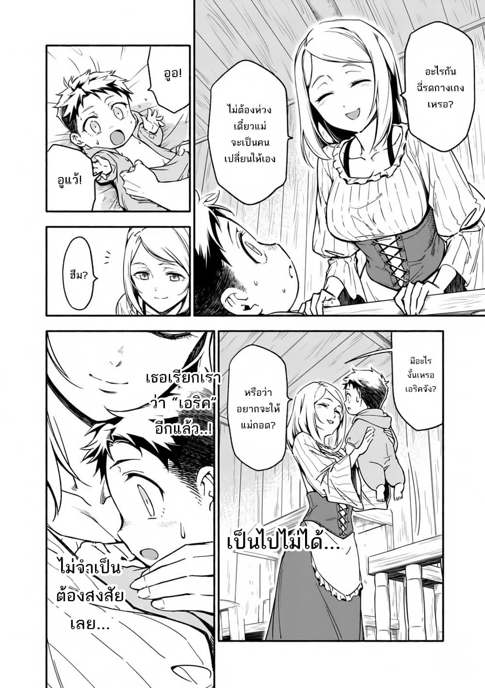 Shi ni Modori, Subete o Sukuu Tame ni Saikyou เอริคเกิดใหม่ 1-1