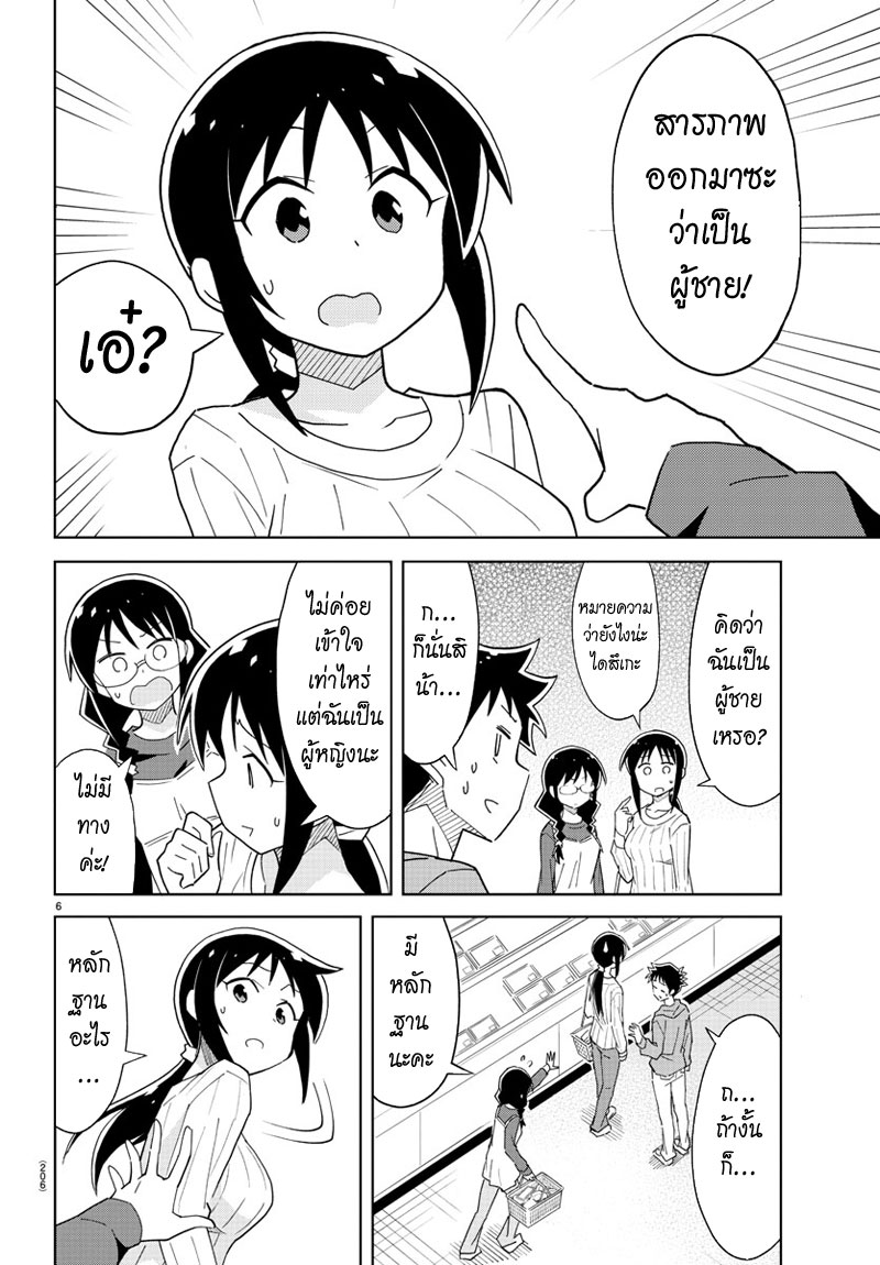Atsumare! Fushigi Kenkyubu 57-ความแปลกของซุปเปอร์