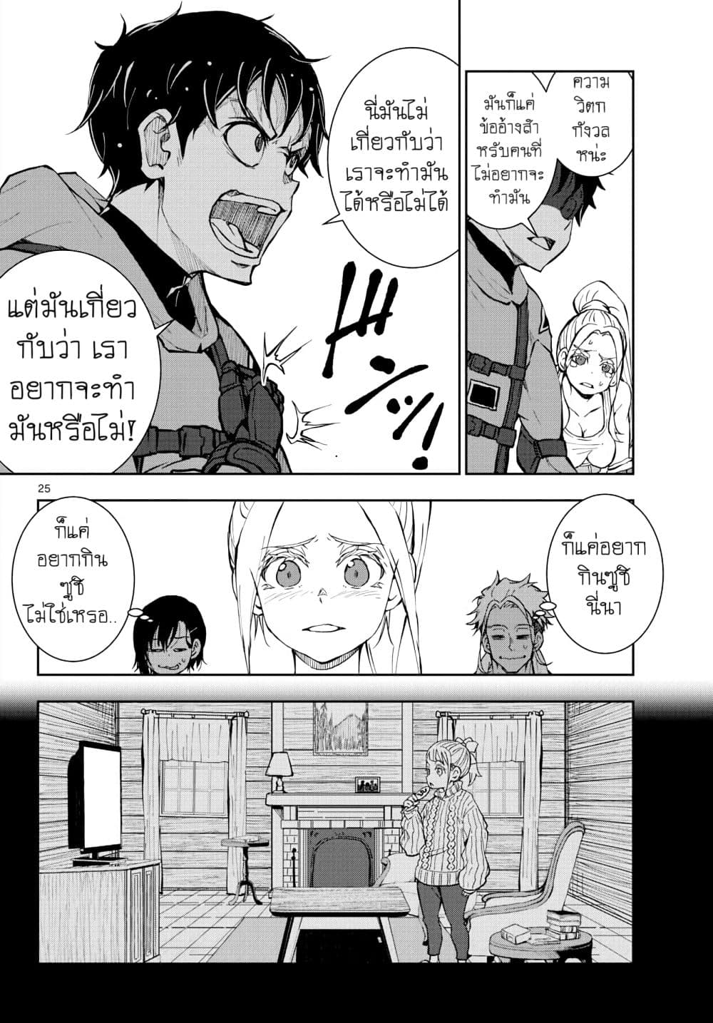 Zombie 100 ~Zombie ni Naru Made ni Shitai 100 no Koto~ มีอยู่ 100 สิ่งที่อยากจะทำก่อนที่เราจะกลายเป็นซอมบี้! 12-12