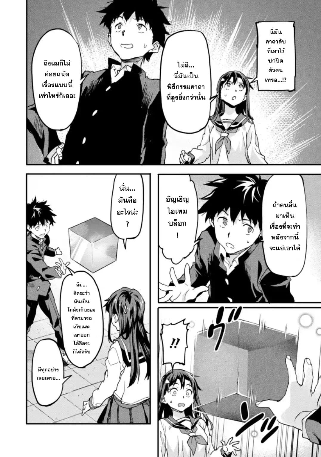Isekai Kaeri no Yuusha ga Gendai Saikyou! Inou Battle-kei Bishoujo o Bishibashi Choukyou Suru Koto ni!? ผู้กล้ากลับมาจากต่างโลก 4-การคัดเลือกเครื่องสังเวยและการอัพเลเวล