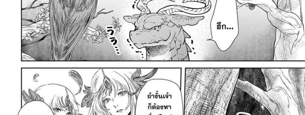 Dragon, Ie wo Kau หาบ้านให้มังกรที! 1-บ้านต่างเผ่าพันธุ์