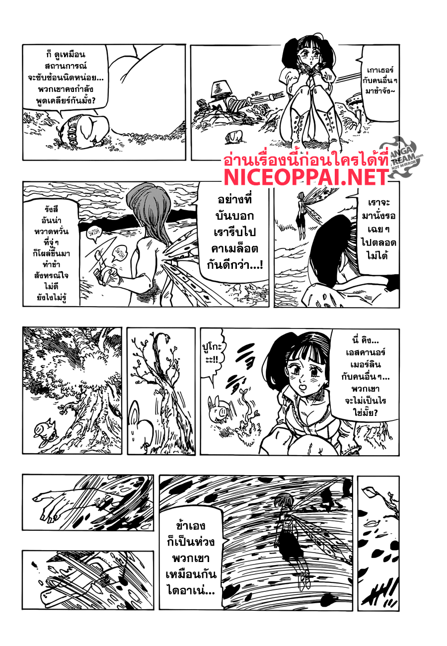 Nanatsu no Taizai 294-ความหวัง ความบาดหมาง และความสิ้นหวัง