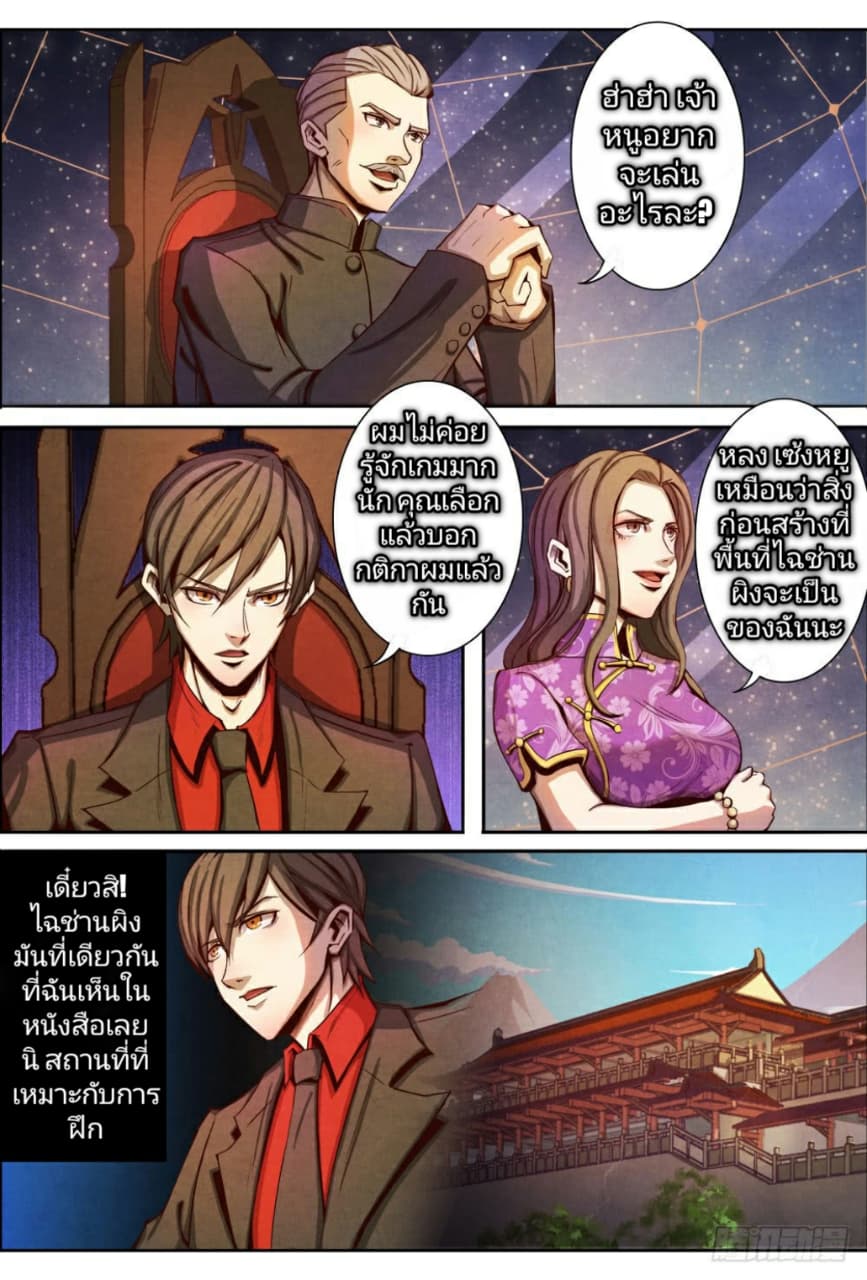 Return From the World of Immortals 8-8