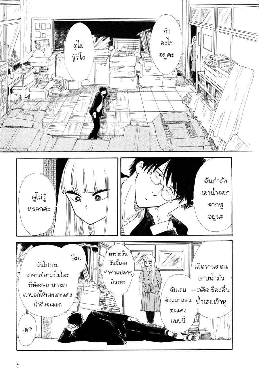 Shiota-sensei to Amai-chan 1-1