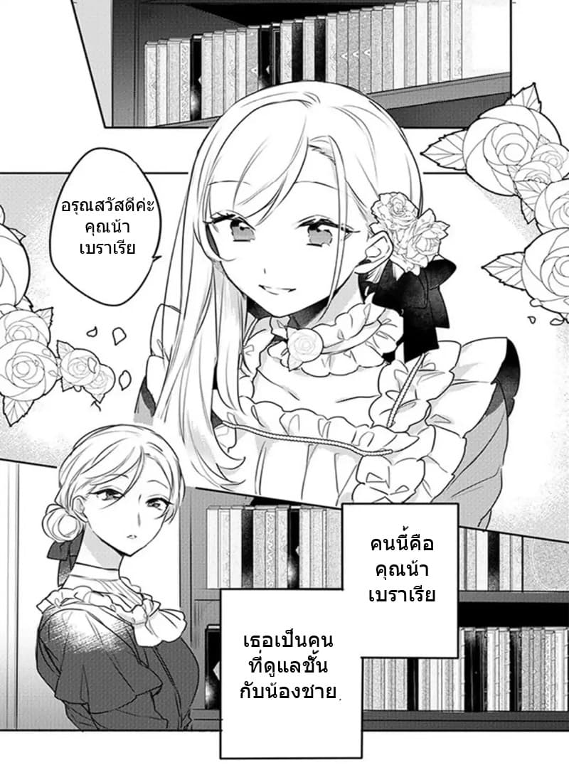 The Princess Likes to Lie 1-ดอกไม้สีเลือดแห่งเซนต์เคนเทอเรีย