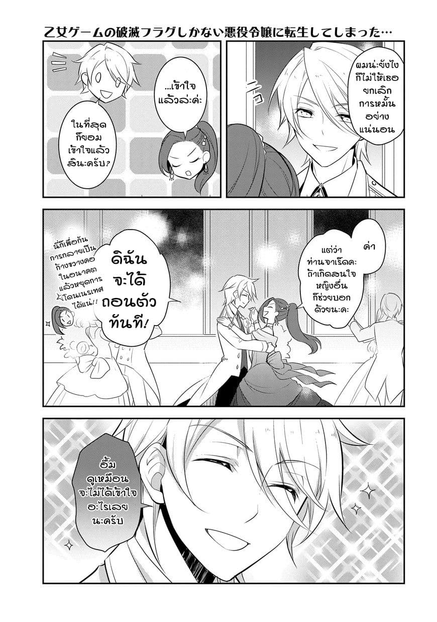 Otome Akuyaku Reijo 7-สุขสันต์วันเกิด
