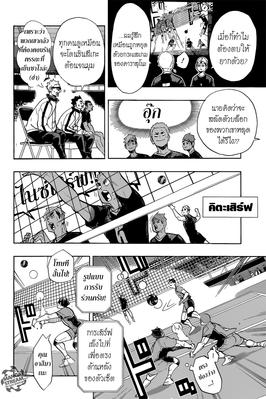 Haikyuu!! 274-กัปตัน