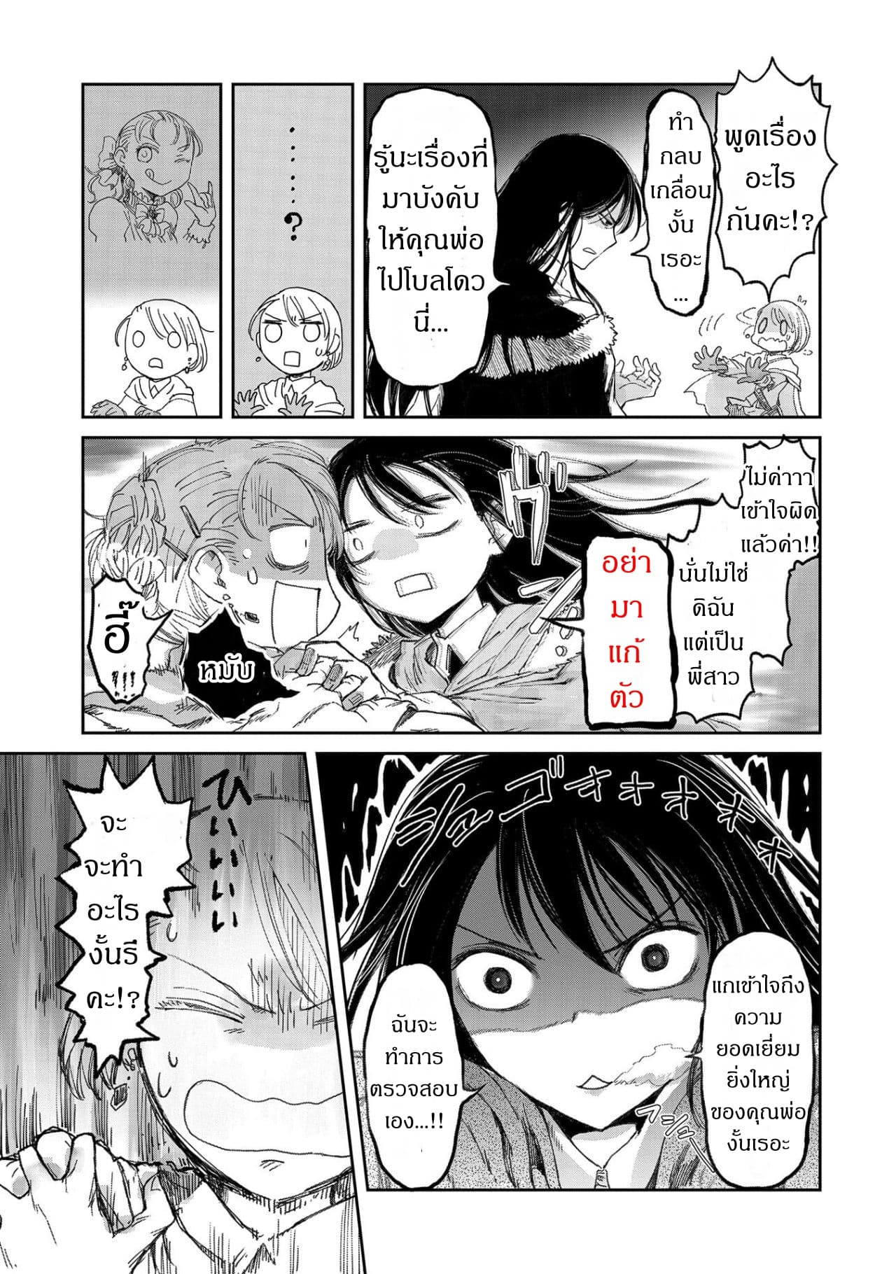 Boukensha ni Naritai to Miyako ni Deteitta Musume ga S Rank ni Natteta 10-10