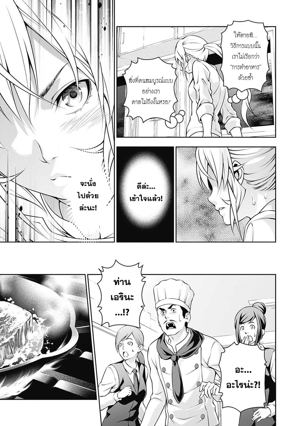 Shokugeki no Soma 202-บทเรียนของเอรินะ