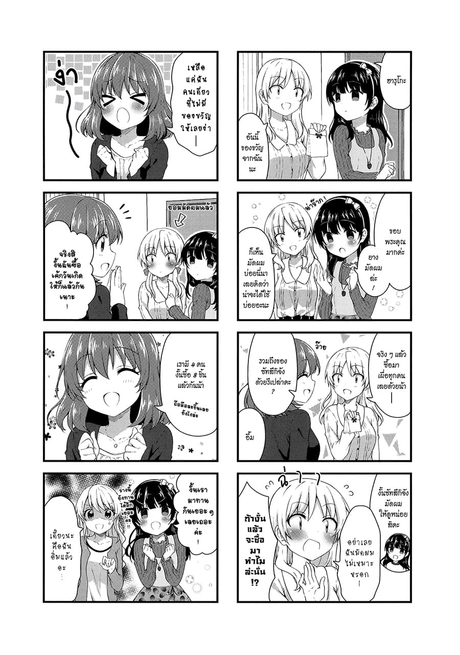 Swap ⇔ Swap 36-ของขวัญ
