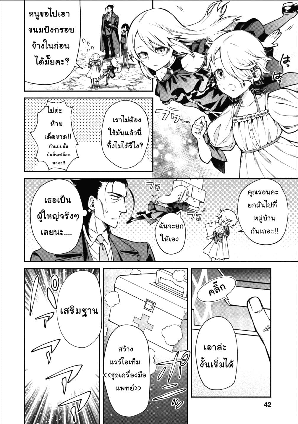 Maou-sama Retry! 12-12