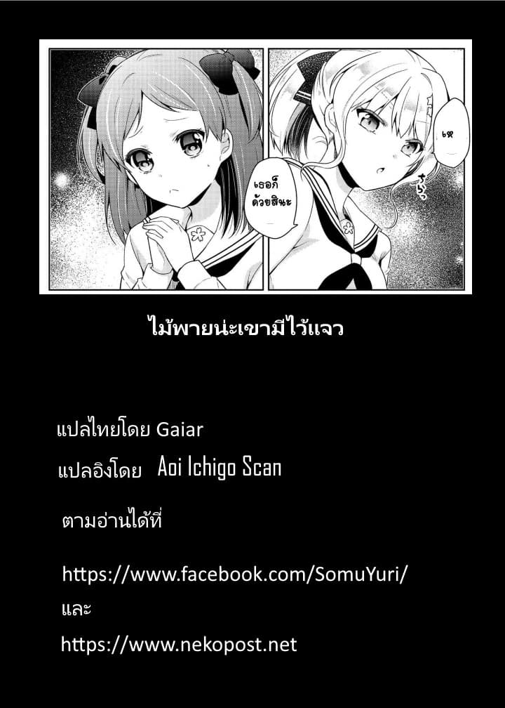 Ojou-sama wa Love Come no Shujinkou ni Naritai! 3-3