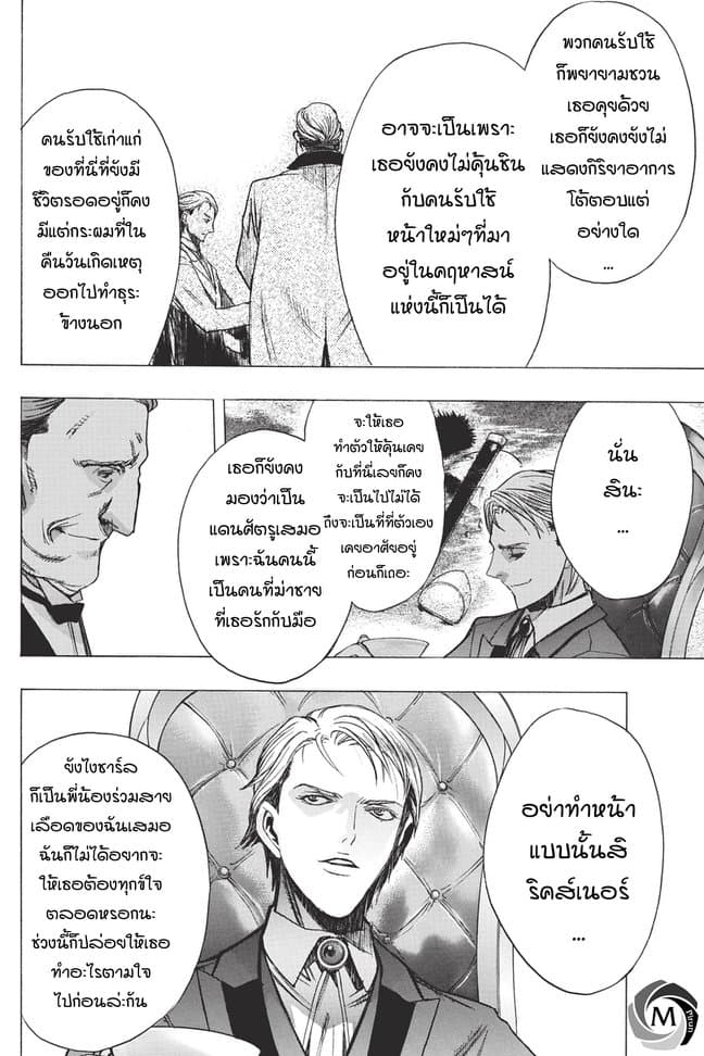 Attack on Titan - Before the Fall 32-งานเลี้ยงในกรงขัง
