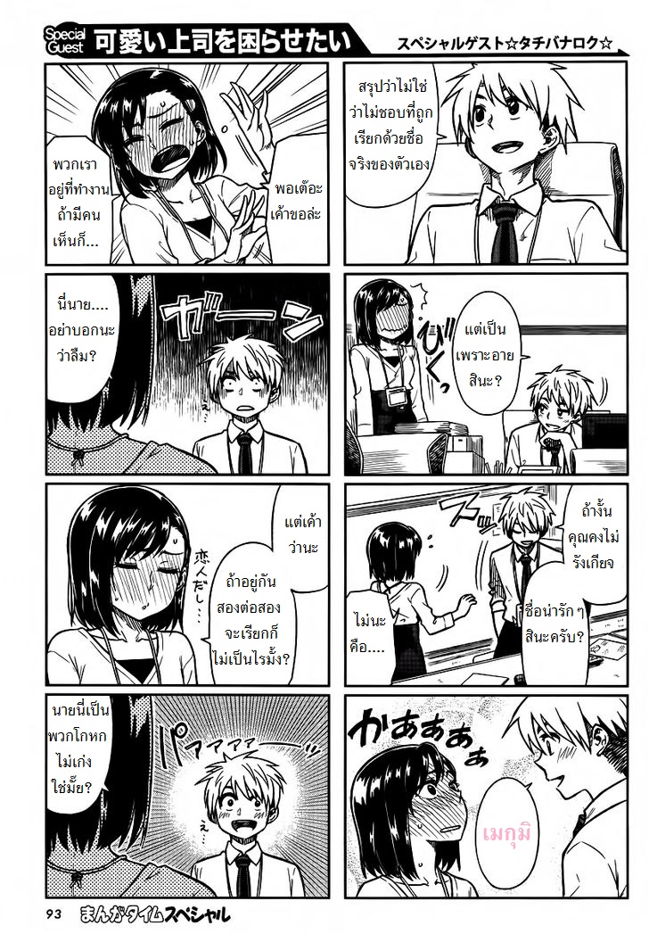 Kawaii Joushi o Komarasetai 5-5