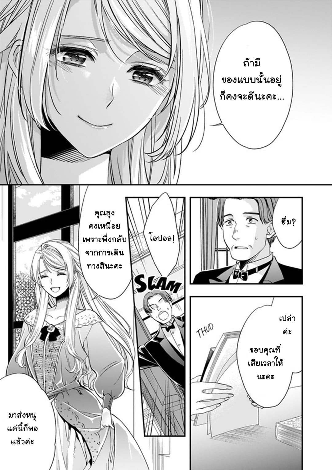 Yane Urabeya no Koushaku Fujin 8-เจรจาที่บ้านคุณลุง