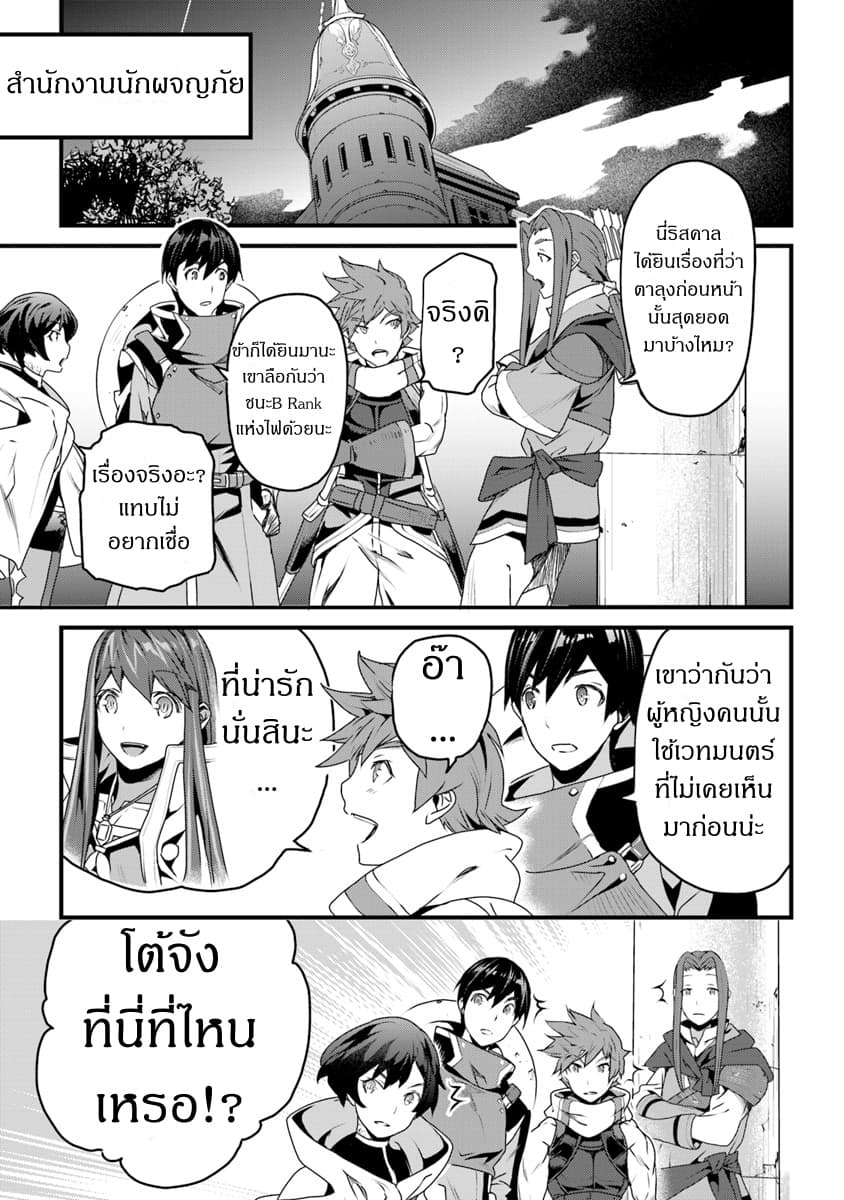 Yakudatazu Skill ni Jinsei o Sosogikomi 25-nen, Imasara Saikyou no Boukentan Midori Kashi no Akira 6-6