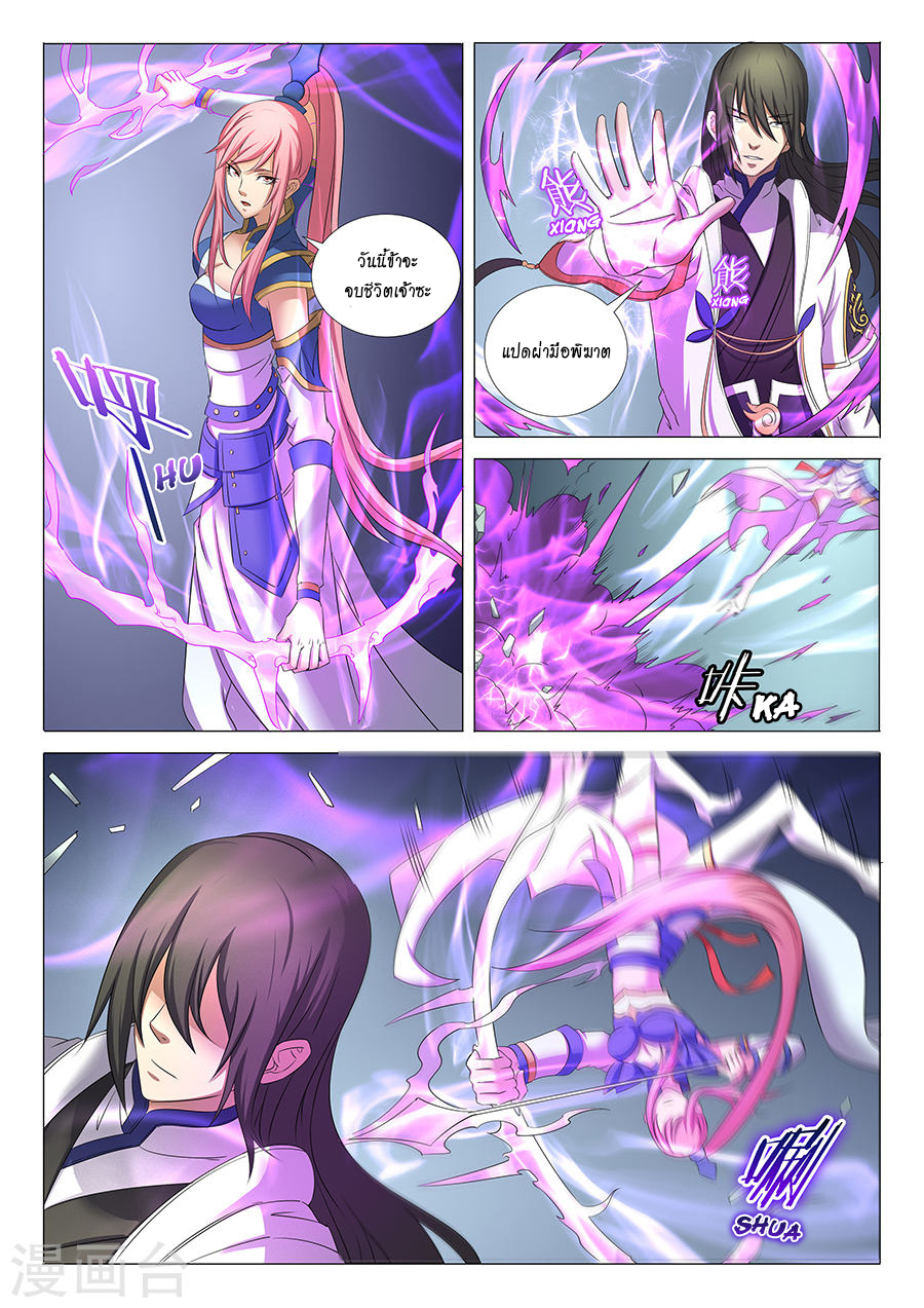 God of Martial Arts 87-หลินเฟิงเจ้าสารเลว