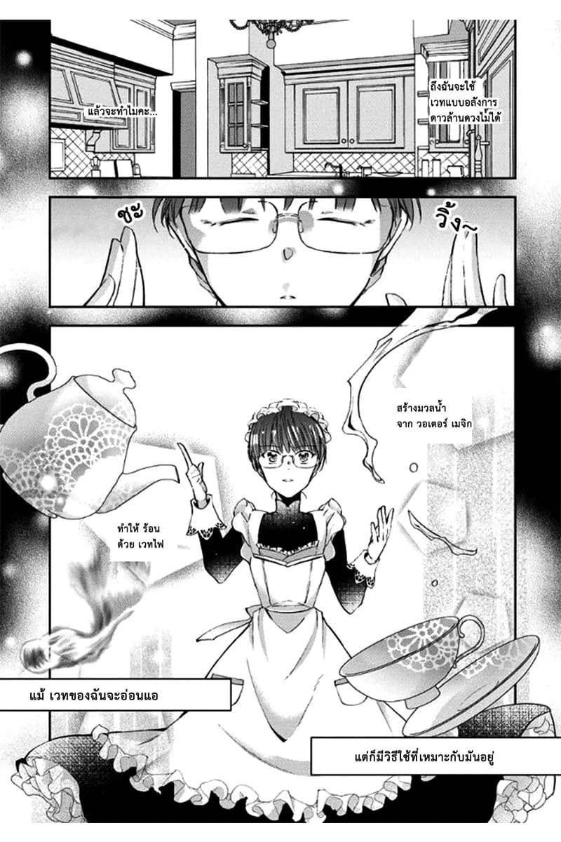 I Was Reincarnated, and Now I'm a Maid! 1-1