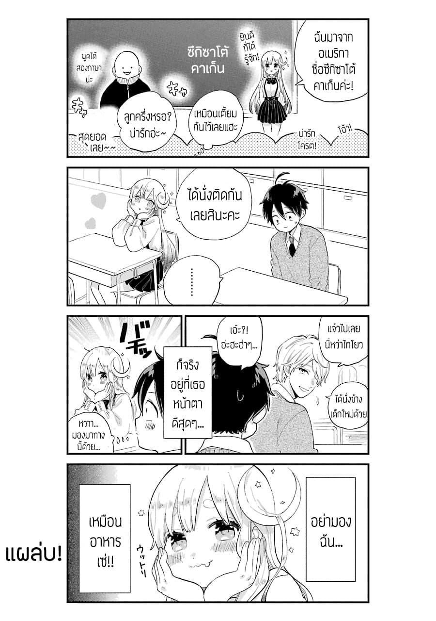 Hoshoku-kei heroine ni ato ichi-nen inai ni taberaremasu 1-1