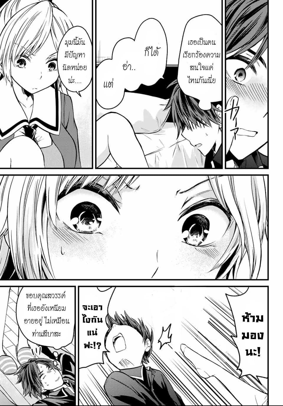 Ojousama no Shimobe 3-ผมจะเป็นพ่อบ้านของคุณเอง
