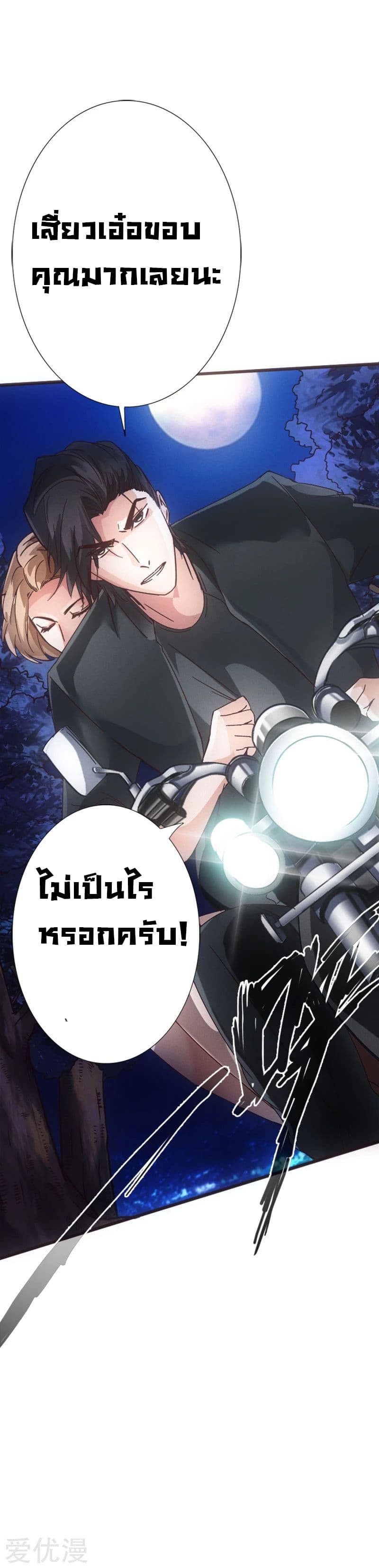 Peerless Evil 8-8