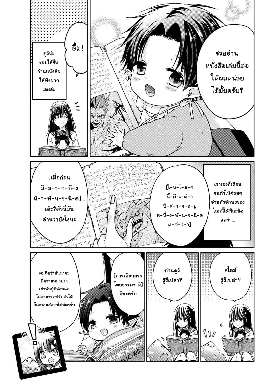 Isekai de Saikyo Mao no Kodomotachi 10 nin no Mama ni Natchaimashita 8-ปะป๊ากับหม่าม้าทะเลาะกันซะแล้ว (ส่วนแรก)