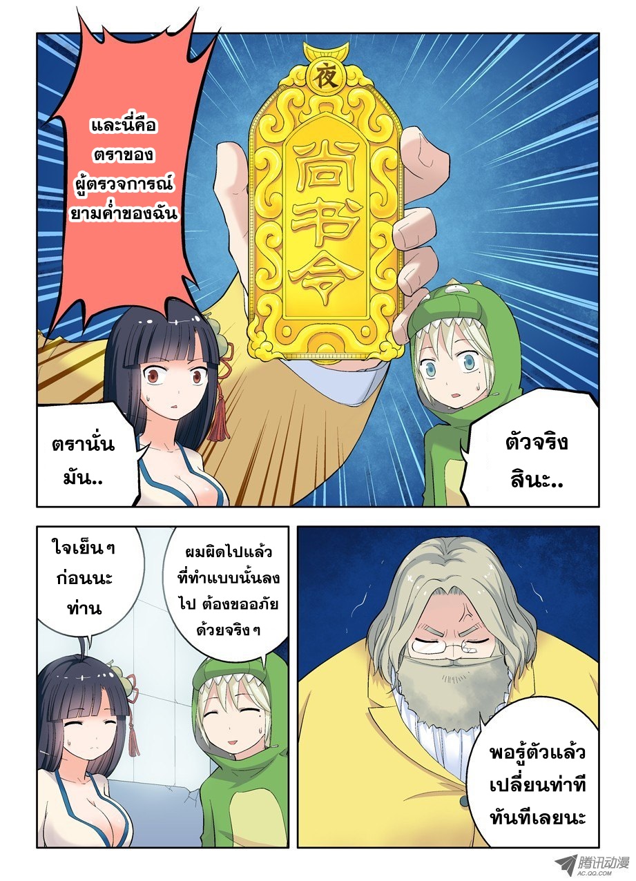 Wangpai Yushi 16-เลิกทำตัวไม่เหมาะสมได้แล้ว