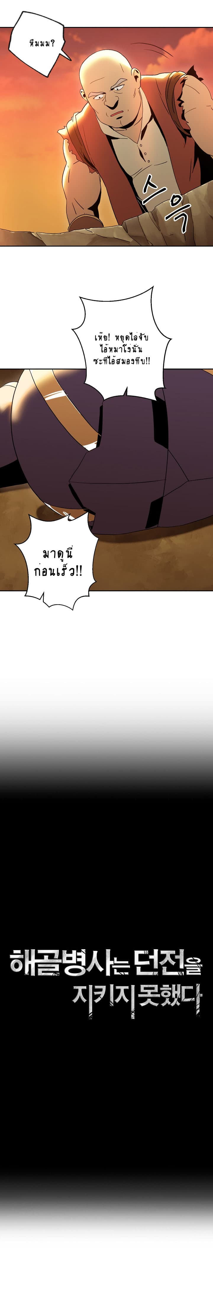 Skeleton Soldier Couldn't Protect the Dungeon นักรบโครงกระดูก ผู้มิอาจปกปักดันเจี้ยน 35-35