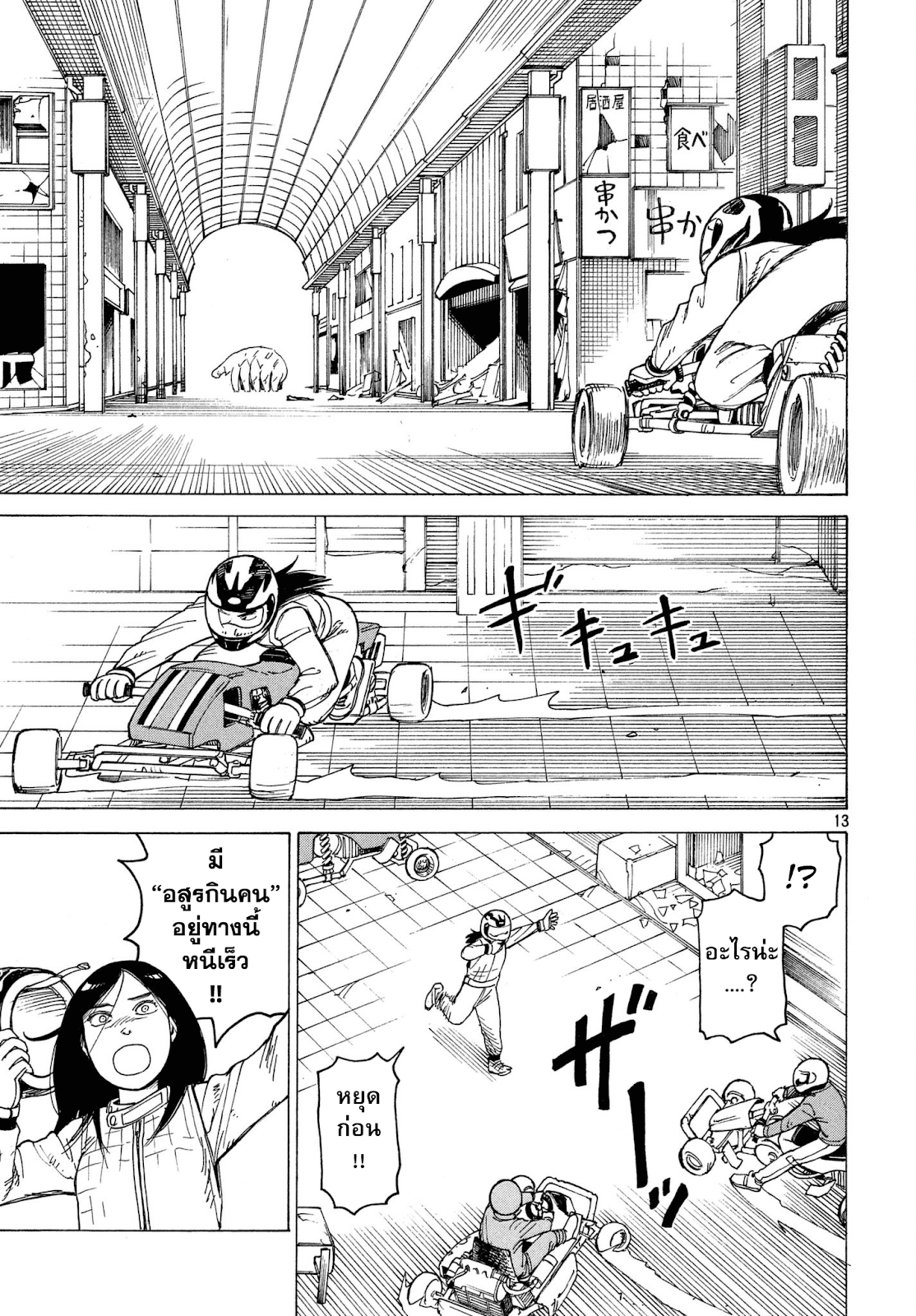 Tengoku Daimakyou ถ้ำปีศาจแดนสวรรค์ 9-ฮารุกิ