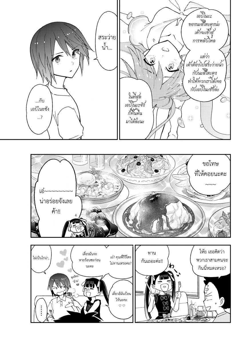 Hatsukoi Zombie 57-สาวน้อยจอมยุ่มย่าม