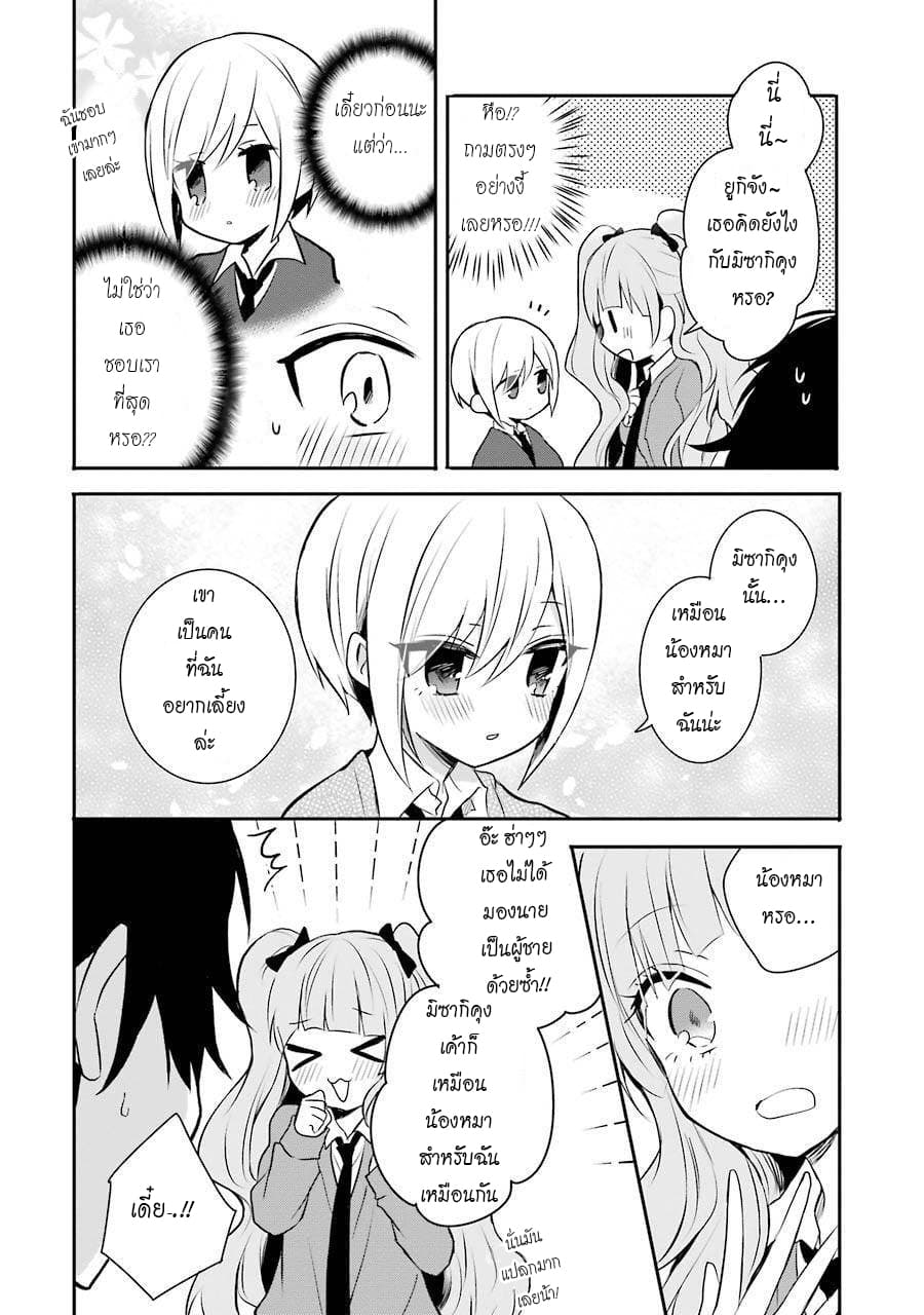 Ore Wa Inu Dewa Arimasen! ผมไม่ใช่น้องหมานะครับรุ่นพี่!! 5-เพื่อนของรุ่นพี่