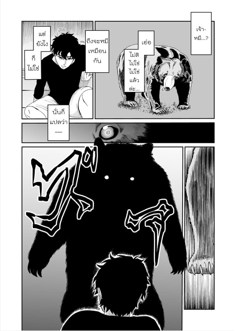 Boku no Malay-Guma 2-2