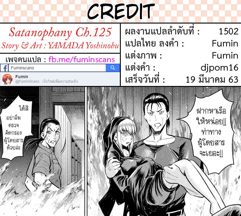 Satanophany 125-คำสั่งถอนกำลัง