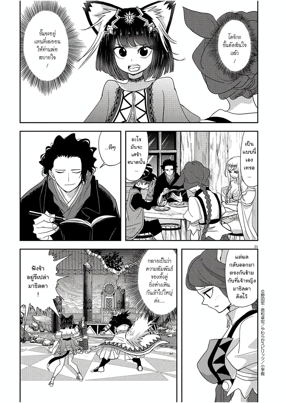 Isekai Shikkaku 12-12