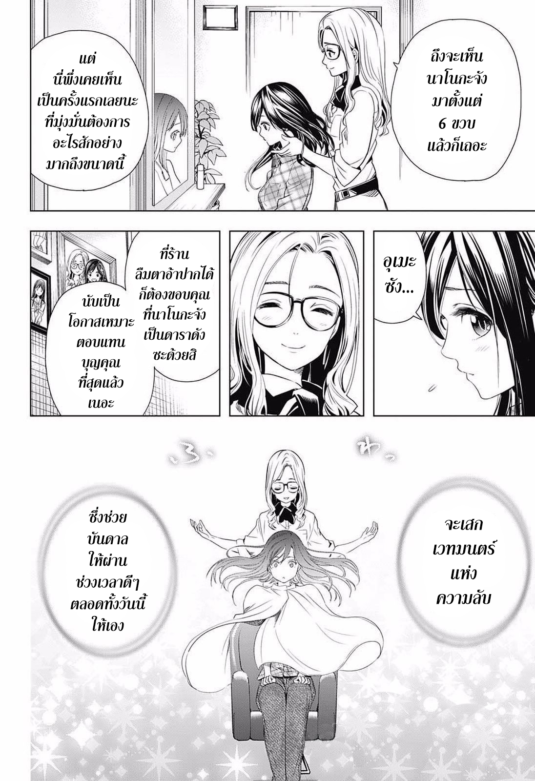 Cross Account 16-ความจริง X จินตนาการ