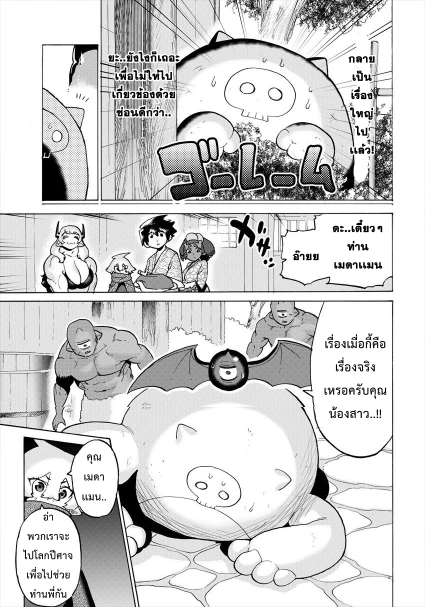 Yuusha to Maou no RabusKome 10-ผู้กล้ากับการขอพาตัวกลับไปนะครับ
