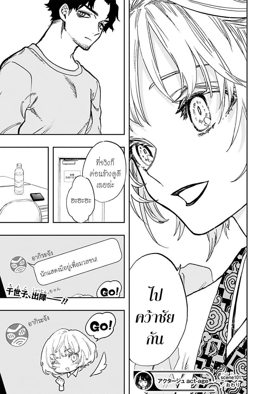 ACT-AGE 101-GO