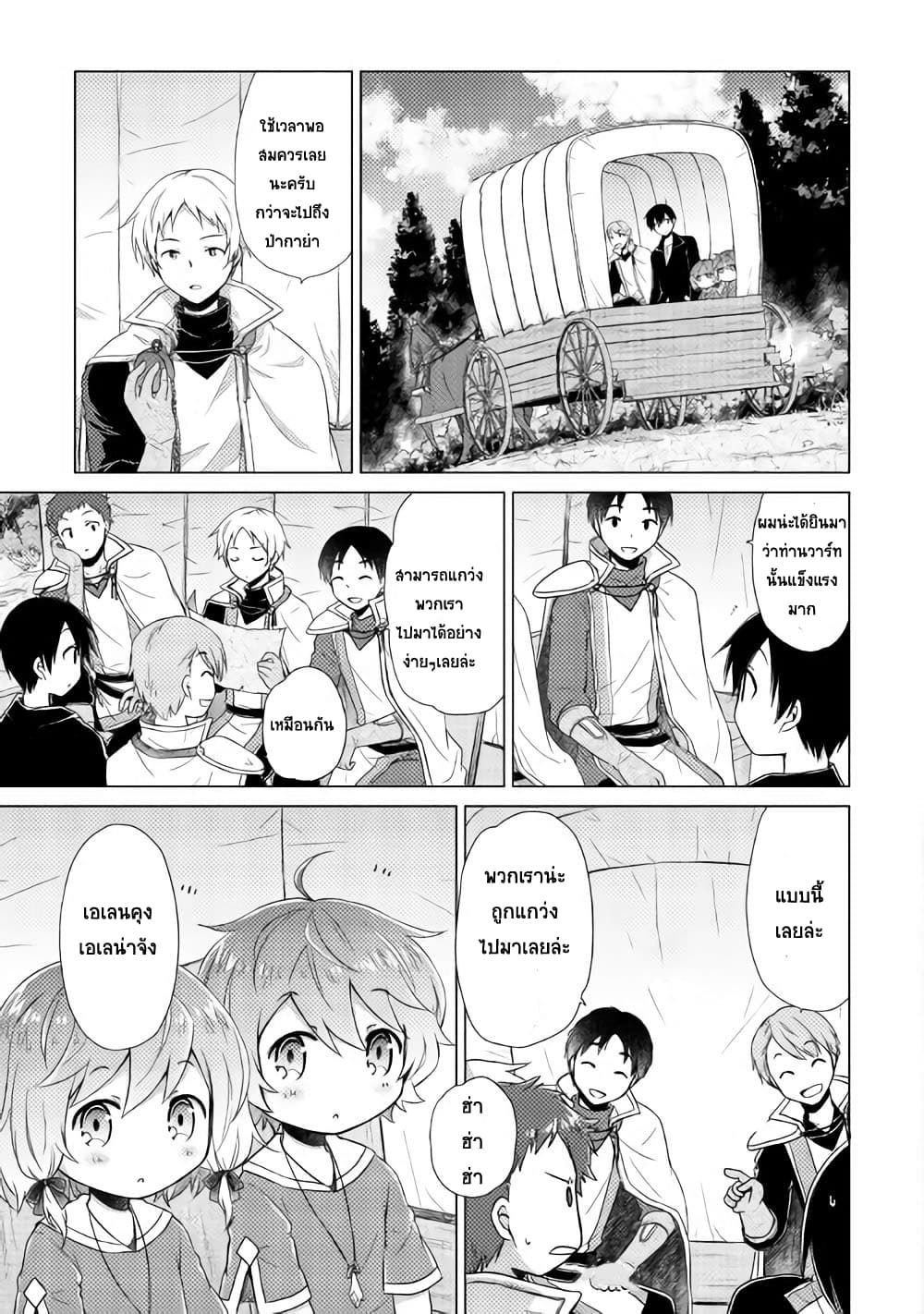 Isekai Yururi Kikou 8-การเดินทางไปป่ากาย่า