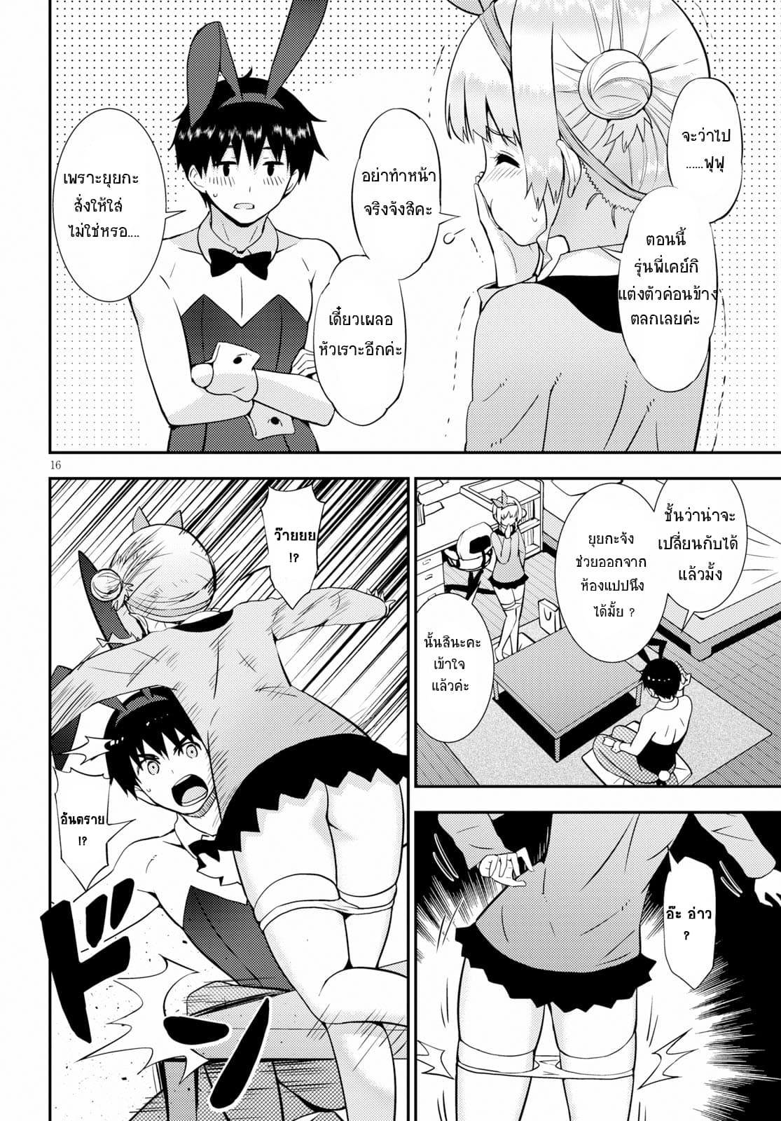 Kawaiikereba Hentai demo Suki ni Natte Kuremasu ka? 20-20