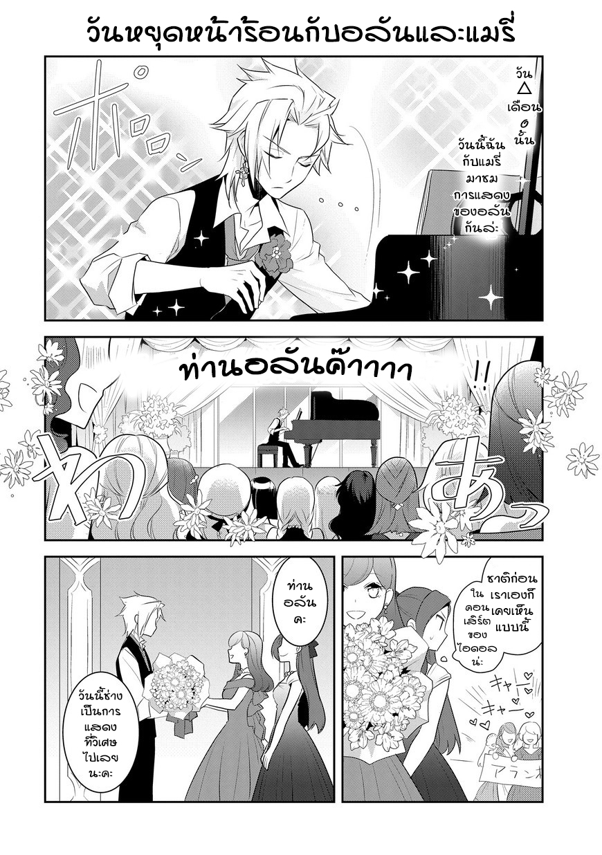 Otome Akuyaku Reijo 12-วันหยุดหน้าร้อน 2