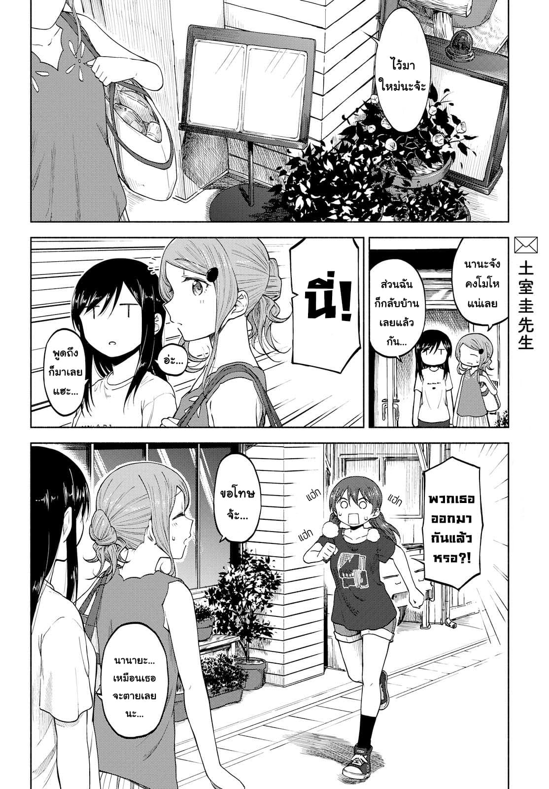Tsurezure Biyori 9-เวลาพัก