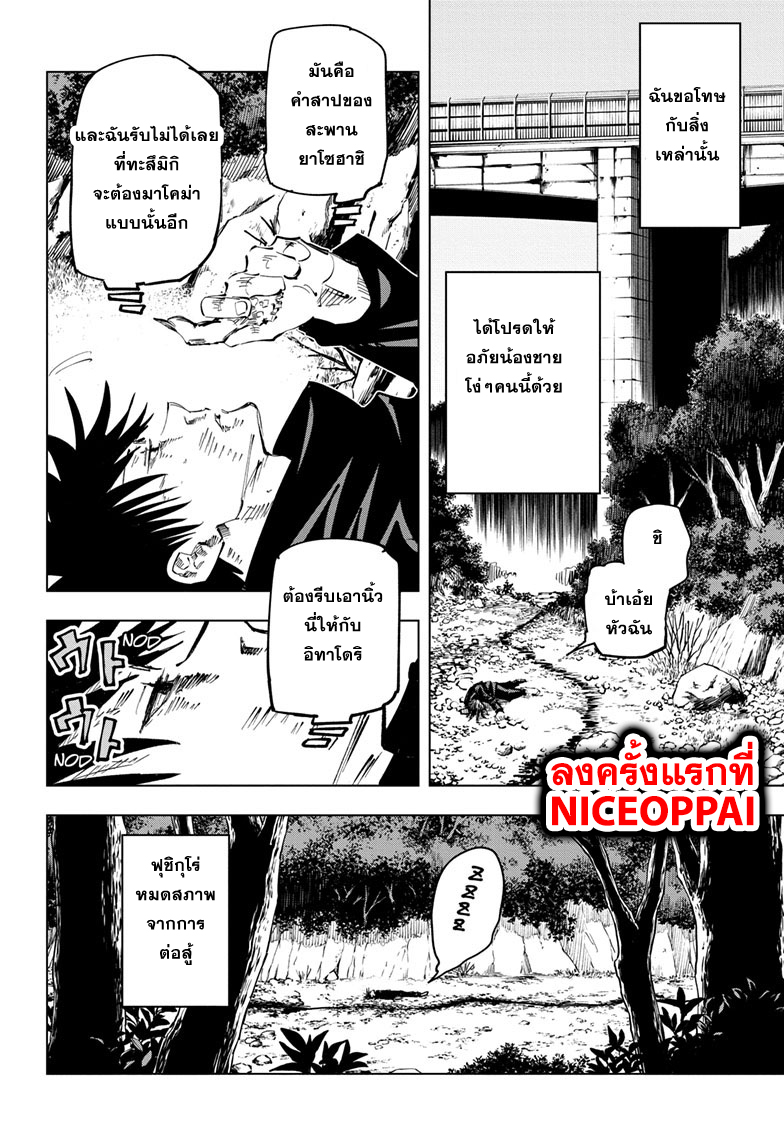 Jujutsu Kaisen มหาเวทย์ผนึกมาร 59-จุดเริ่มต้นของการเชื่อฟัง (5)