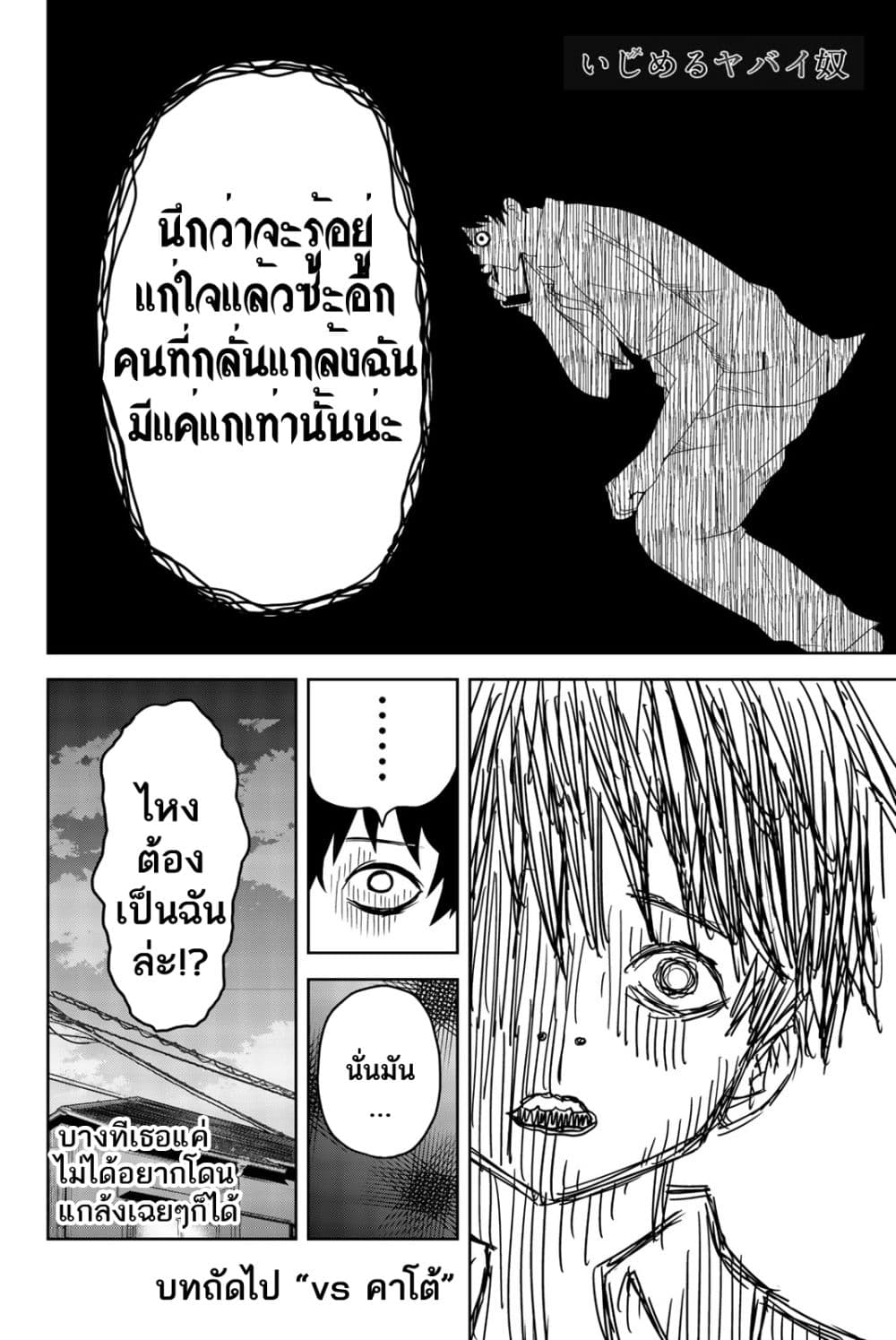 Ijimeru Yabai Yatsu 11-11