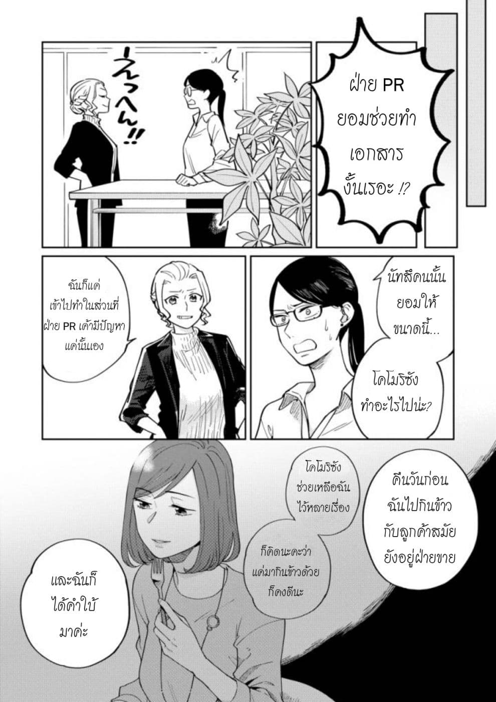 Hitogoto nan desu kara 7-7